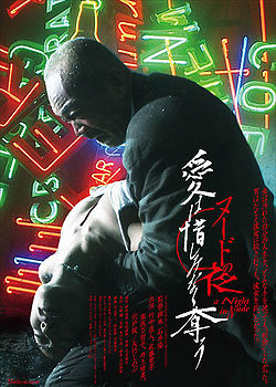 Nudo no yoru: Ai wa oshiminaku ubau movie